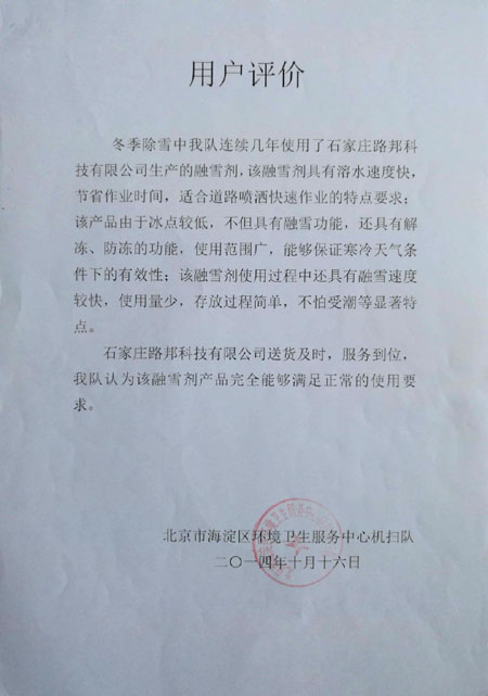 北京海淀區(qū)機(jī)掃隊(duì)用戶(hù)評(píng)價(jià)