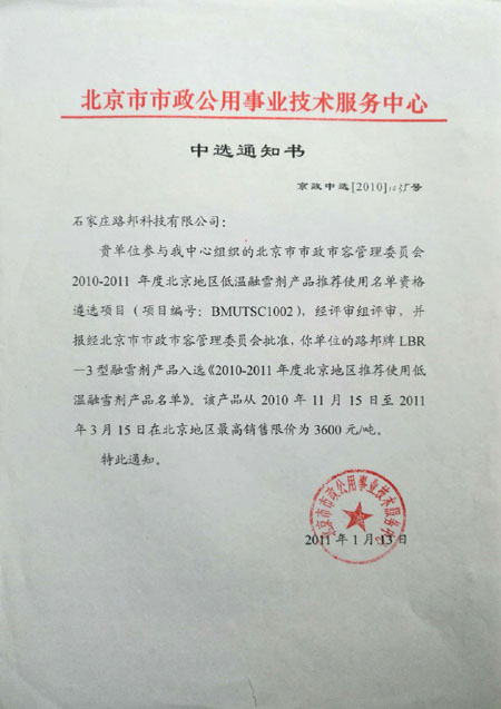 2011年中選通知書(shū)